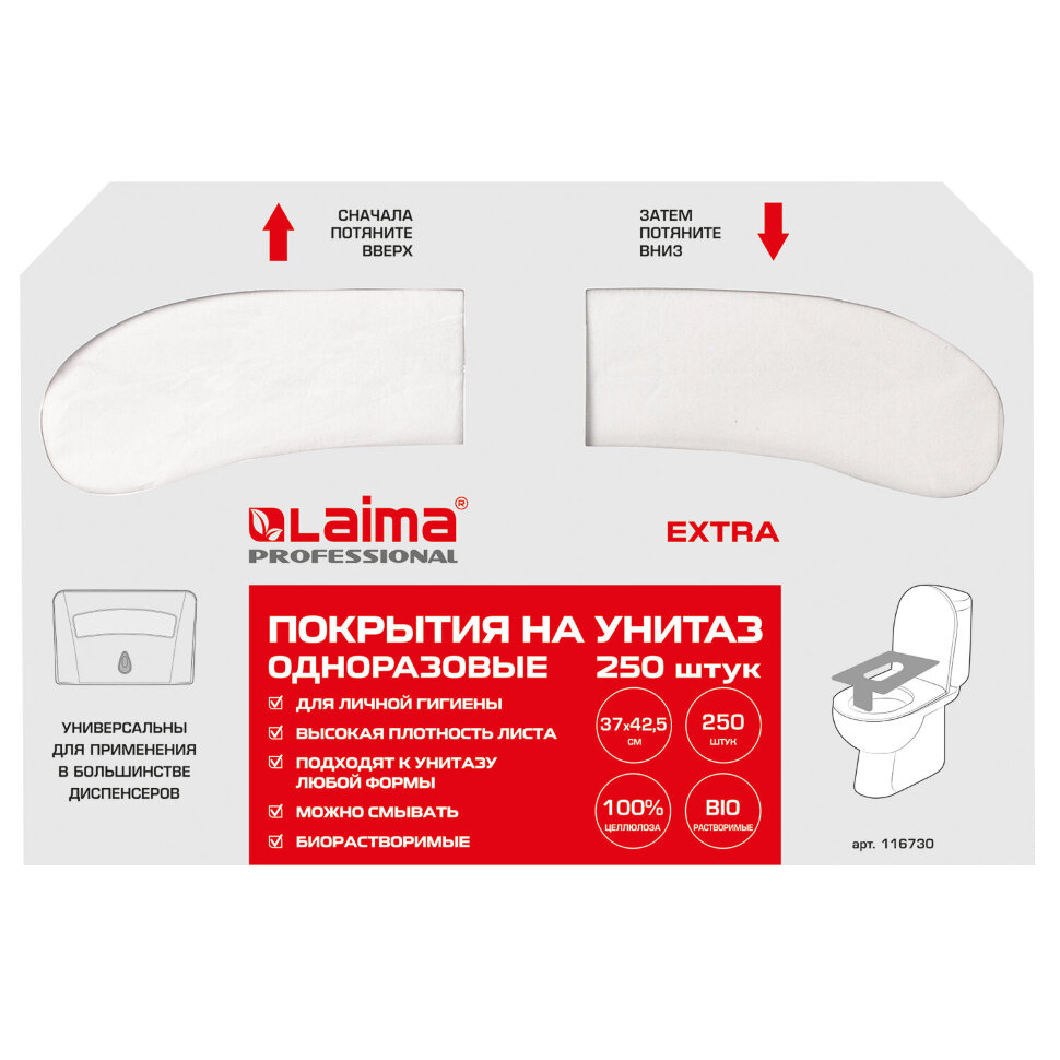 Покрытия на унитаз EXTRA, 1/2 сложения, LAIMA (Система V1), 18 г/м2, КОМПЛЕКТ 250 шт., 37х42,5 см, 116730, 116730