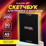 Скетчбук для графики и маркеров, "БРИСТОЛЬ" 200 г/м2, 148х210 мм, 30 листов, ГРЕБЕНЬ, BRAUBERG ART PREMIERE, 115108, 115108