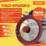 Крышка для любой сковороды и кастрюли универсальная 3 размера (22-24-26 см) бордовая, DASWERK (ДАСВЕРК), 607587, 607587