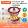 Крышка для любой сковороды и кастрюли универсальная 3 размера (22-24-26 см) бордовая, DASWERK (ДАСВЕРК), 607587, 607587