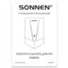 Сушилка для рук ВЫСОКОСКОРОСТНАЯ АНТИВАНДАЛЬНАЯ SONNEN K2022A, 1300 Вт, 150 м/с, IPX1, 72 дБ, нержавеющая сталь, 607191, 607191