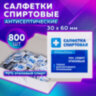 Спиртовые салфетки антисептические 30x60 мм КОМПЛЕКТ 800 шт., ГРАНИ, короб, 630862