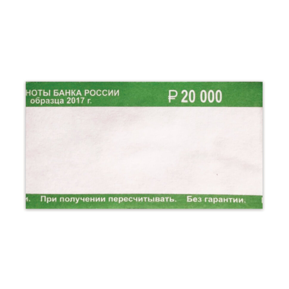 Бандероли кольцевые, комплект 500 шт., номинал 200 руб., 604691, 604691