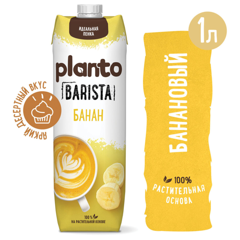 Банановый напиток PLANTO Barista "Banana", обогащенный кальцием, 1 л, 623771