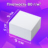Блок для записей непроклеенный, 9х9х5 см, плотность 80 г/м2, белизна 95-98%, BRAUBERG, 122338, 122338