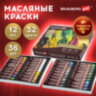 Краски масляные художественные НАБОР "PREMIERE 36 штук 32 цвета!", в тубах 12 мл, BRAUBERG ART, 192008, 192008