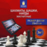 Шахматы, шашки, нарды магнитные "3 в 1" ХИТ, доска 25х25 см, ЗОЛОТАЯ СКАЗКА, 665763, 665763