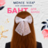 Заколка для волос 16х14 см, баретте с бантом и бусинами, белый, MONTE VITA (МОНТЕ ВИТА), 457120, 12 штук, 457120