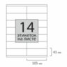 Этикетка самоклеящаяся 105х41 мм, 14 этикеток, 65 г/м2, 100 л., STAFF "EVERYDAY" (сырье Финляндия), 111839, 111839