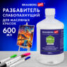 Разбавитель для масляных красок слабопахнущий, в бутылке, 600 мл, BRAUBERG ART CLASSIC, 192427, 192427