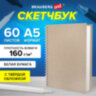 Скетчбук, белая бумага, 160 г/м2, плотная, 15х21 см, 60 л., гребень, твердая обложка, КРАФТ, BRAUBERG ART CLASSIC, 116365, 116365