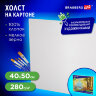 Холст на картоне BRAUBERG ART CLASSIC, 40*50см, грунтованный, 100% хлопок, мелкое зерно, 190622, 190622