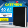 Скетчбук, белая бумага 160 г/м2, 210х297 мм, 40 л., гребень, твёрдая обложка ЧЕРНАЯ, BRAUBERG, 115075, 115075