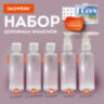 Дорожный набор флаконов в косметичке с наклейками, 5х100 мл, цвет белый, DASWERK (ДАСВЕРК), 609295, 609295
