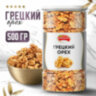 Грецкий орех NARMAK, 500 г, 623930