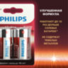 Батарейки алкалиновые КОМПЛЕКТ 2 шт., PHILIPS Power Alkaline, D (LR20, 13А), блистер, Б0062732, 457391