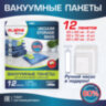 Вакуумные пакеты с клапаном для хранения вещей, КОМПЛЕКТ 12 шт., НАСОС в комплекте, LAIMA, 608927, 608927