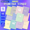 Тетради предметные, КОМПЛЕКТ 12 ПРЕДМЕТОВ, 48 л., обложка картон, BRAUBERG "CREATIVE", 405166, 405166