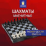 Шахматы магнитные ХИТ классические, доска 25х25 см, ЗОЛОТАЯ СКАЗКА, 665761, 665761