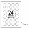Этикетка самоклеящаяся D40 мм, 24 этикетки, белая, 70 г/м2, 50 листов, TANEX, сырье Финляндия, 114551, TW-2140, 114551