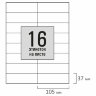 Этикетка самоклеящаяся 105х37 мм, 16 этикеток, белая, 80 г/м2, 50 листов, STAFF BASIC, 115652, 115652