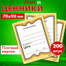 Ценники картонные "Бабочка 4", 70х90 мм, комплект 200 шт., STAFF, 128681, 128681