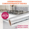 Самоклеящаяся пленка, алюминиевая фольга защитная для кухни/дома, 0,6х3 м, серебро, цветы, DASWERK (ДАСВЕРК), 607849, 607849