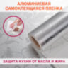 Самоклеящаяся пленка, алюминиевая фольга защитная для кухни/дома, 0,6х3 м, серебро, цветы, DASWERK (ДАСВЕРК), 607849, 607849