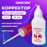 Ручка-корректор + корректирующая жидкость ОФИСМАГ, 12 мл, 2 в 1: металлический наконечник + кисточка, 225218, 225218