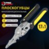 Плоскогубцы многофункциональные 17 в 1, 210 мм, нержавеющая сталь AISI420, ГРАНДМАСТЕР, PL-210, 671263, 671263