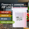 Пакеты ZIP LOCK "зиплок" ОЧЕНЬ ПРОЧНЫЕ, комплект 100 шт., 150х200 мм, ПВД 80 мкм, BRAUBERG EXTRA, 608177, 608177