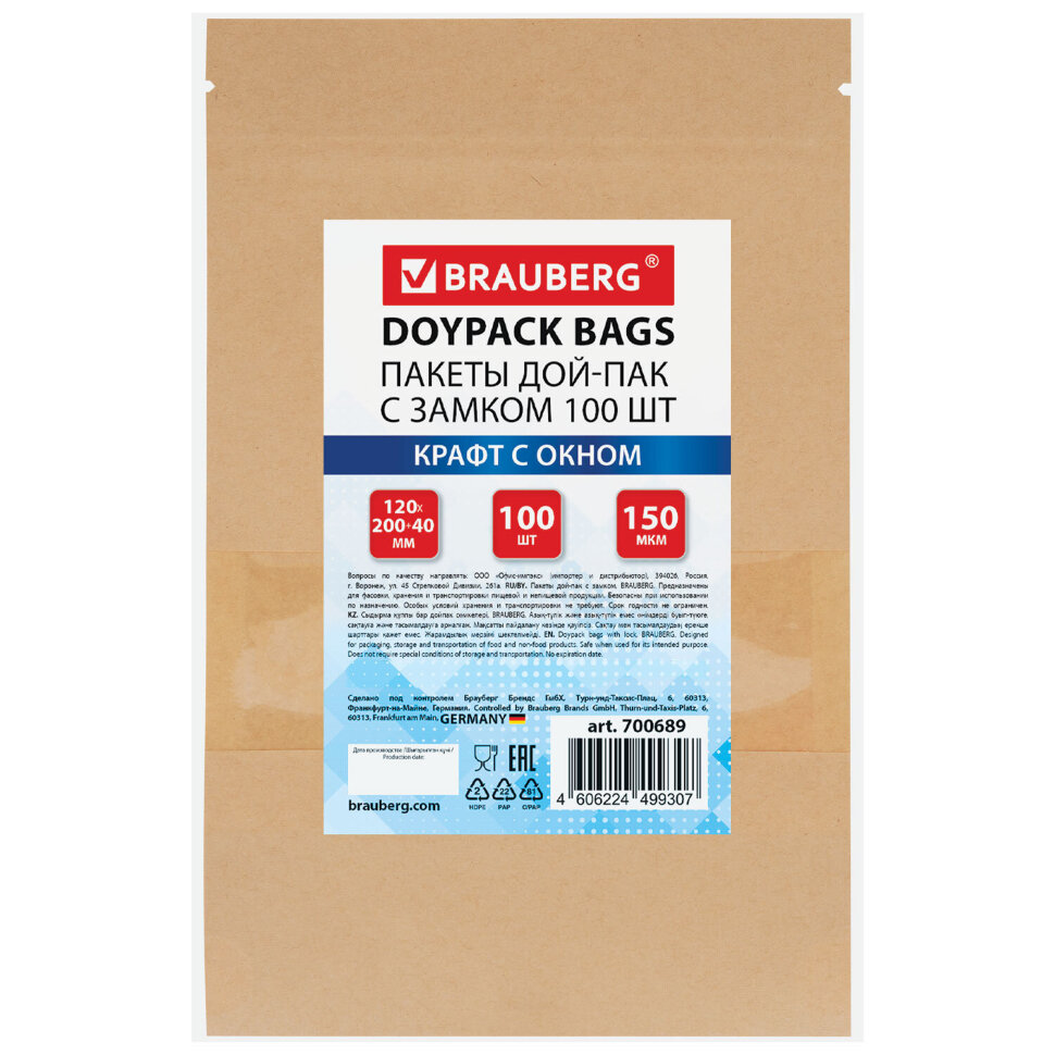 Пакеты дой-пак с замком ZIP LOCK, крафт с окном 50 мм, 120х200 + 40 мм, КОМПЛЕКТ 100 штук, 150 мкм, BRAUBERG, 700689, 700689