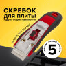 Скребок для любых поверхностей (стеклокерамика, стекло, плитка) BRAUBERG "SUPER", 5 лезвий, 606761, 606761
