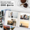 Фотоальбом BRAUBERG "Отдых у моря" на 200 фото 10х15 см, твердая обложка, термосварка, 391169, 391169