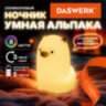 Ночник силиконовый LED "Альпака" 85x103x130 мм, белый свет/RGB, таймер, USB, аккумулятор 400 мАч, DASWERK (ДАСВЕРК), 238934, 238934