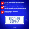 Штамп стандартный "КОПИЯ ВЕРНА", оттиск 38х14 мм, синий, TRODAT 4911P4-3.45, 53577, 231034