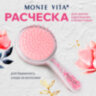 Расческа для волос массажная 15х7 см, с блестками прозрачный/розовый, MONTE VITA (МОНТЕ ВИТА), 457424, 6 штук, 457424