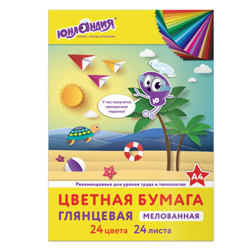Цветная бумага, А4, мелованная (глянцевая), 24 листа 24 цвета, на скобе, ЮНЛАНДИЯ, 200х280 мм, "ЮНЛАНДИК НА МОРЕ", 129555, 129555