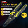 Плоскогубцы многофункциональные 22 в 1, 205 мм, марганцевая сталь 65Mn, ГРАНДМАСТЕР, PL-205, 671261, 671261