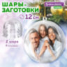 Пластиковые шары для поделок, 12 см, 2 шт., BRAUBERG HOBBY, 665396, 665396