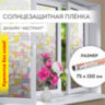 Пленка на окно самоклеящаяся статическая БЕЗ КЛЕЯ солнцезащитная 75х150 см "Абстракт" DASWERK, 608585, 608585