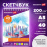 Скетчбук, акварельная белая бумага 200 г/м ГОЗНАК, 145х205 мм, 40 л., гребень, подложка, BRAUBERG ART DEBUT, 110994, 110994