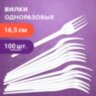 Вилка одноразовая пластиковая 165 мм, белая, КОМПЛЕКТ 100 шт., БЮДЖЕТ, LAIMA, 600949, 600949