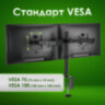 Кронштейн для двух мониторов настольный VESA 75х75, 100х100, 17"-32", до 16 кг, SONNEN STATIC, 455943, 455943