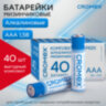Батарейки алкалиновые "мизинчиковые" КОМПЛЕКТ 40 шт., CROMEX (КРОМЕКС) Alkaline, ААА (LR03, 24А), в коробке, 455596, 455596