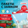 Пакеты для заморозки продуктов, 1 л, КОМПЛЕКТ 100 шт., с замком-застежкой (слайдер), LAIMA, 608910, 608910
