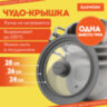 Крышка для любой сковороды и кастрюли универсальная 3 размера (24-26-28 см) серая, DASWERK (ДАСВЕРК), 607591, 607591