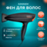 Фен SONNEN HD-2019, 2200 Вт, 2 скоростных режима, 3 температурных режима, холодный воздух, черный, 453503, 453503