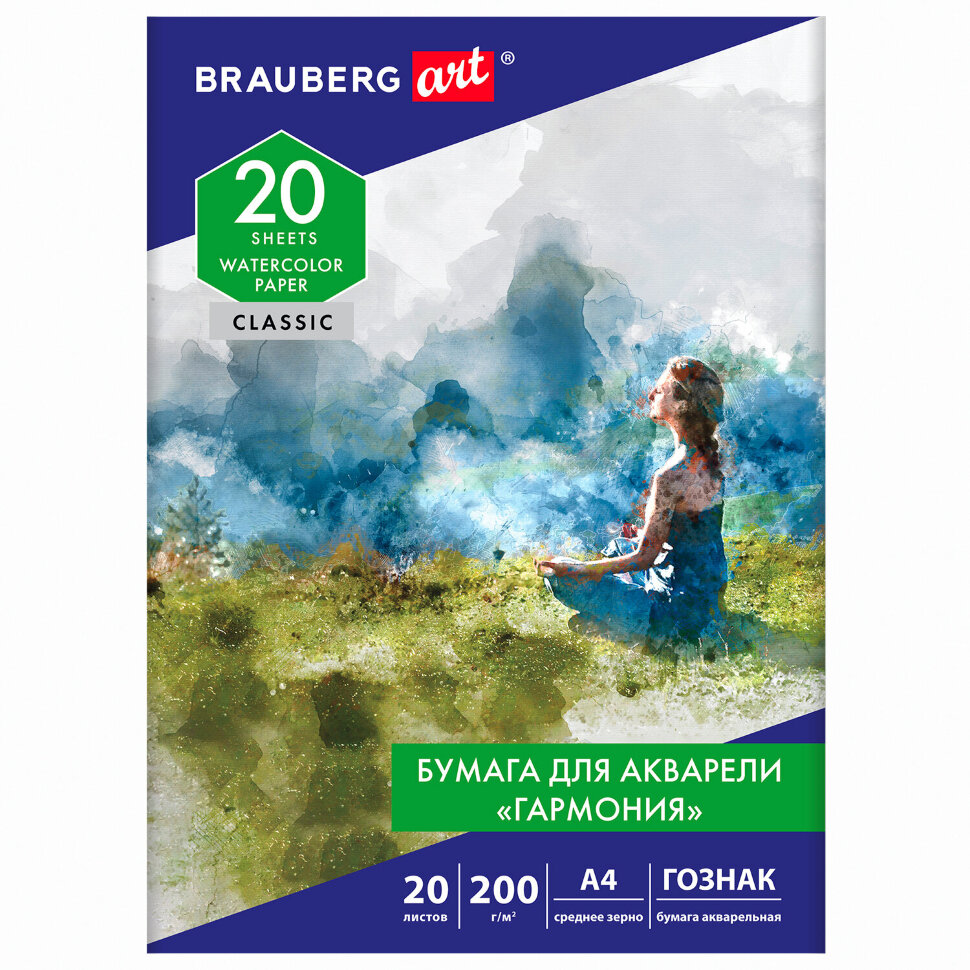 Папка для акварели А4, 20 л., "ГАРМОНИЯ", зерно, 200 г/м2, бумага ГОЗНАК, BRAUBERG ART CLASSIC, 112320, 112320
