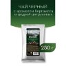 Чай листовой GREENFIELD "Royal Earl Grey" черный с бергамотом 250 г, 0975-15, 621024